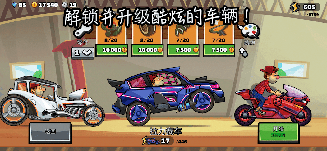 Hill Climb Racing 2