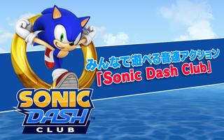 SONIC DASH CLUB