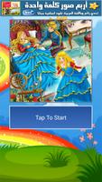 Princess Stories Tile Puzzle