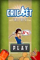 Cricket ka Baap