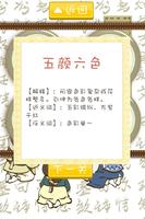 Xiaoqiaohu learn idioms