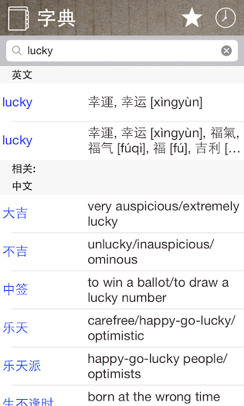 Chinese English Dictionary Pro