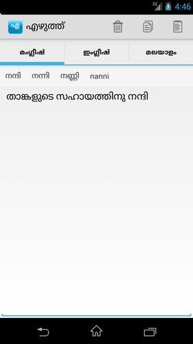 Ezhuth - Malayalam Writing App