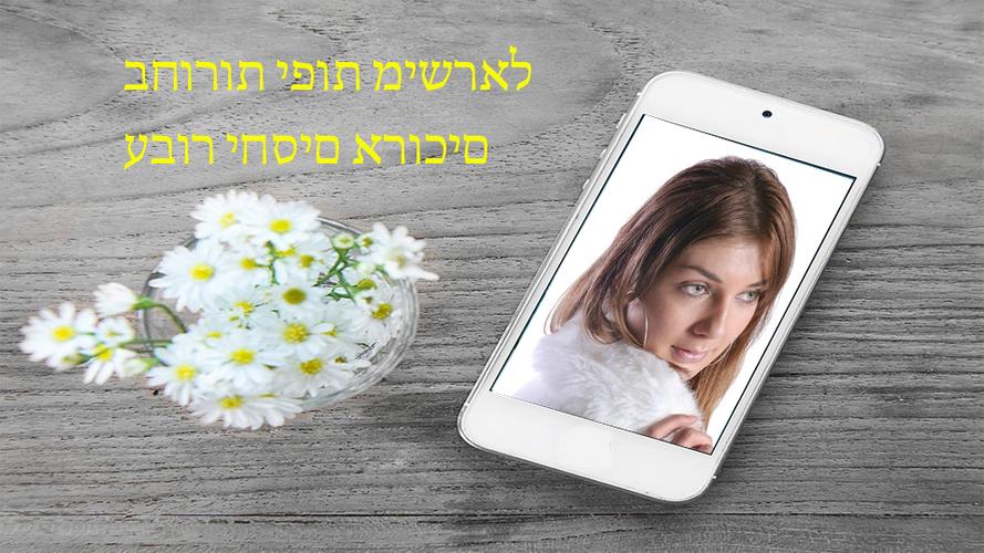 Jewish Girls For Dating & Meet