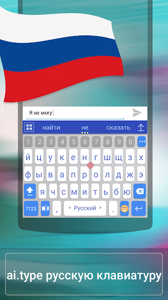 ai.type Russian Dictionary