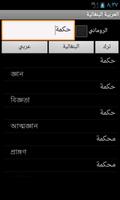 Arabic Bengali Dictionary