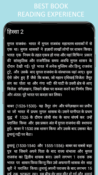 India History in Hindi