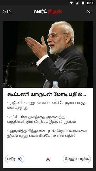 Dinamalar