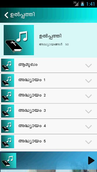 POC Audio Bible (Malayalam)