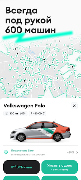 Anytime: carsharing in Minsk