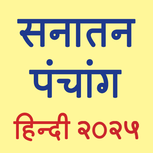 Hindi Panchang 2025