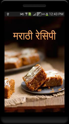 Marathi Recipes Offline