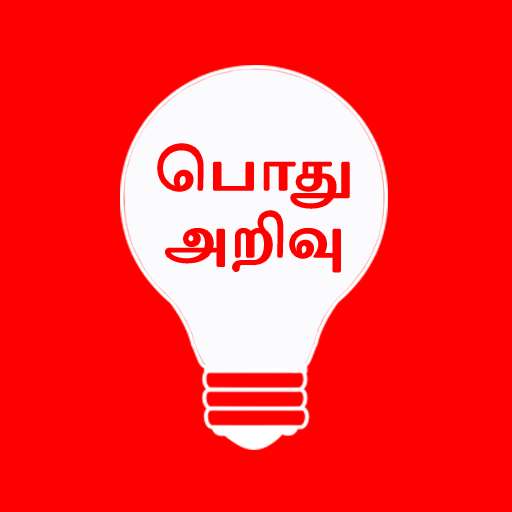 General Knowledge in Tamil