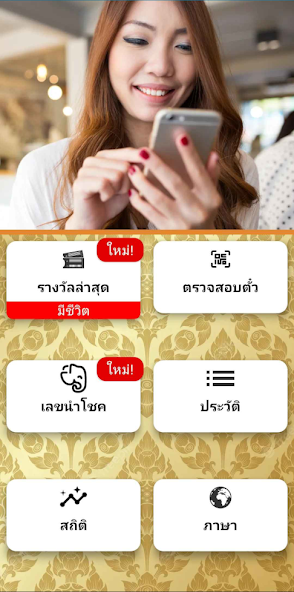 Thai National Lottery