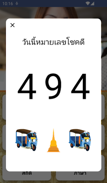 Thai National Lottery