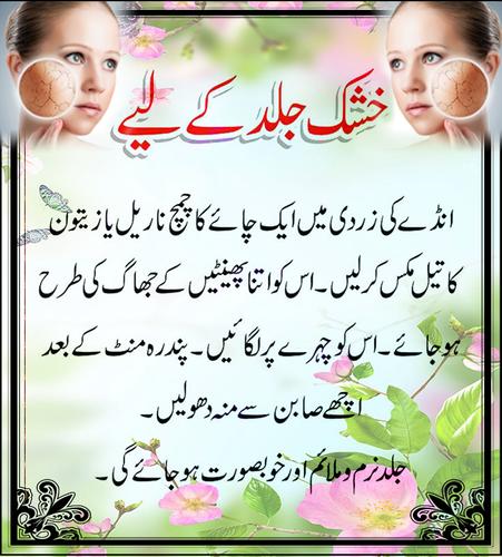 Skincare Tips in Urdu  - Home Remedies Natural Tip