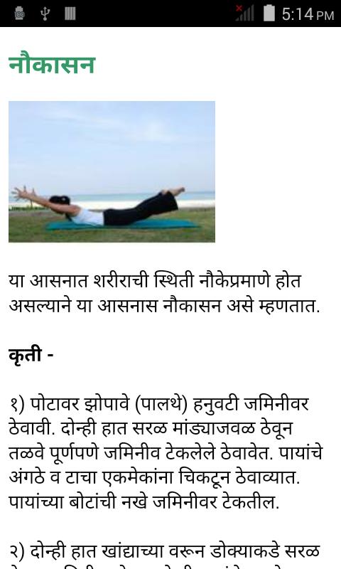 Yoga in Marathi