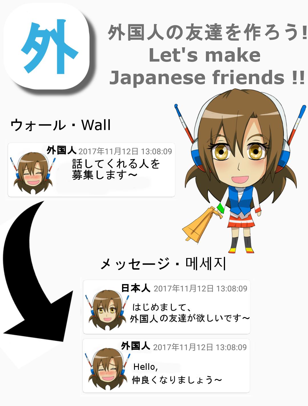 Japanese dating and friends - Language exchange