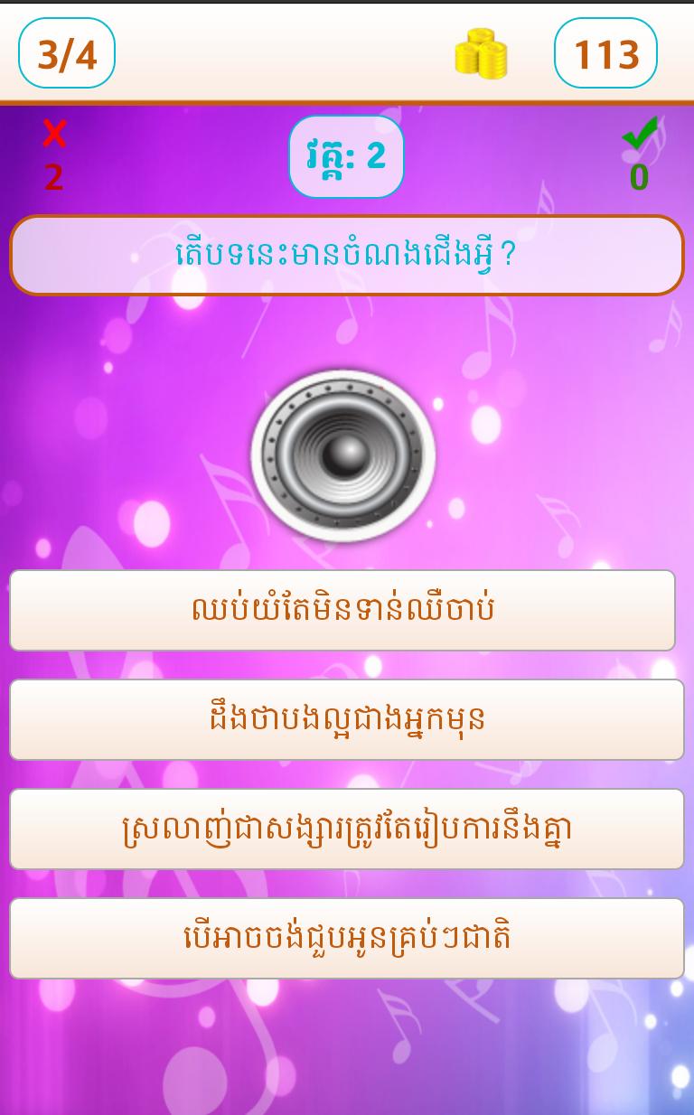 Khmer Song Game - Play Online