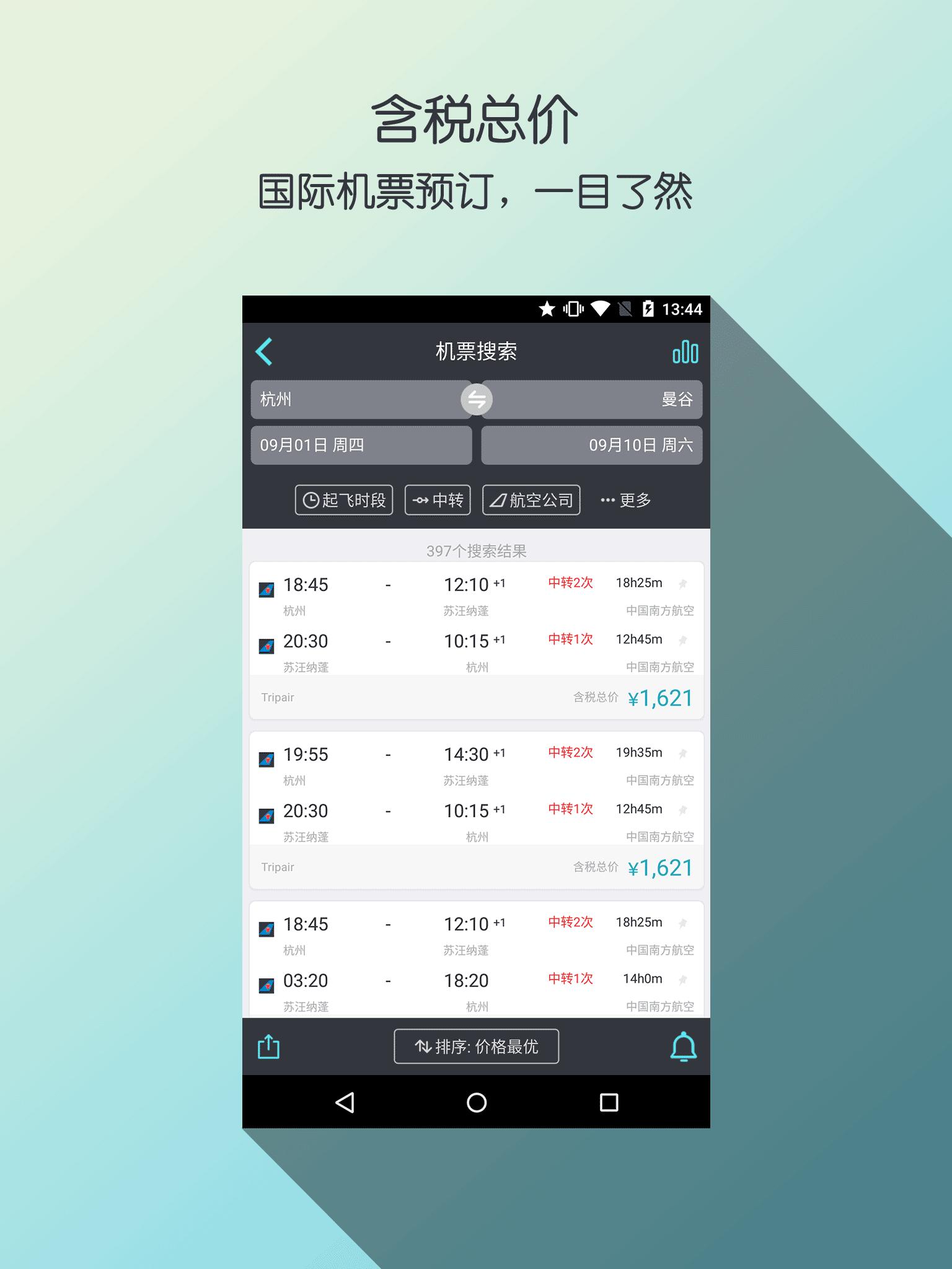 Tianxun Trip