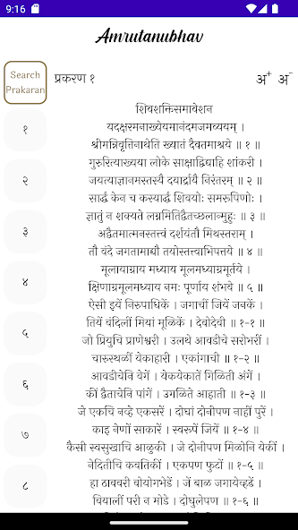 Amritanubhav