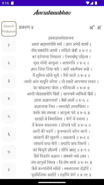 Amritanubhav