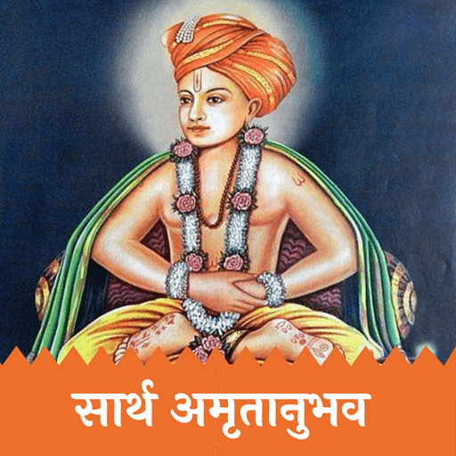 Amritanubhav