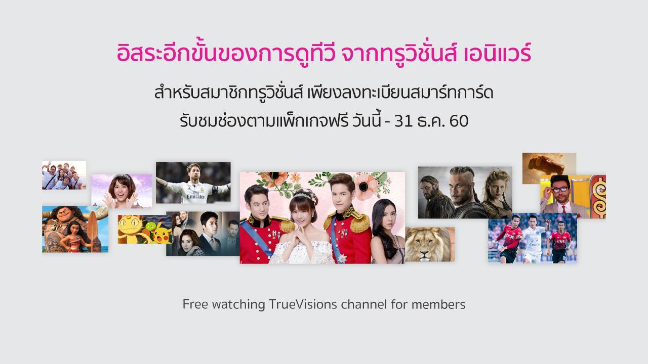 TrueVisions Anywhere