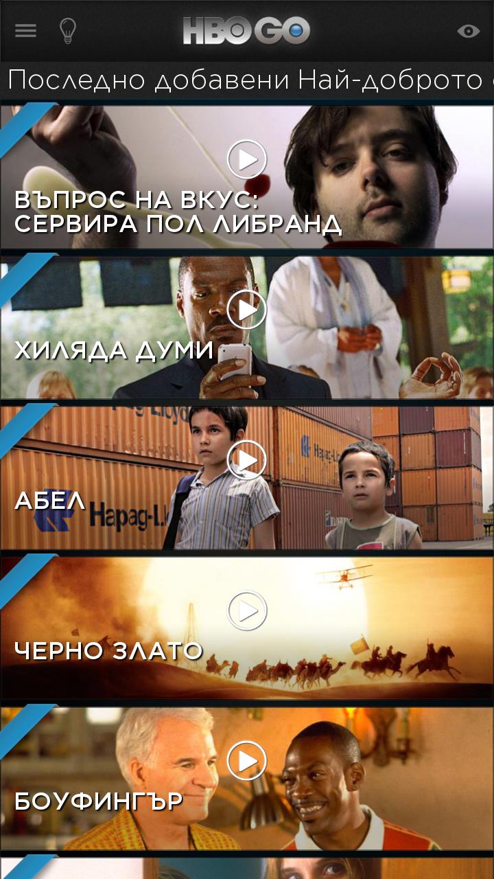 HBO GO Bulgaria