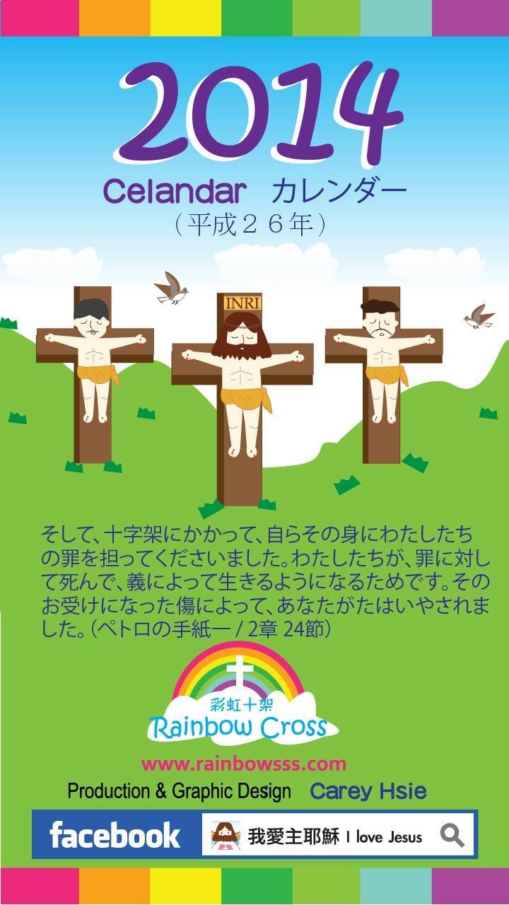 2014 Japan Public Holidays