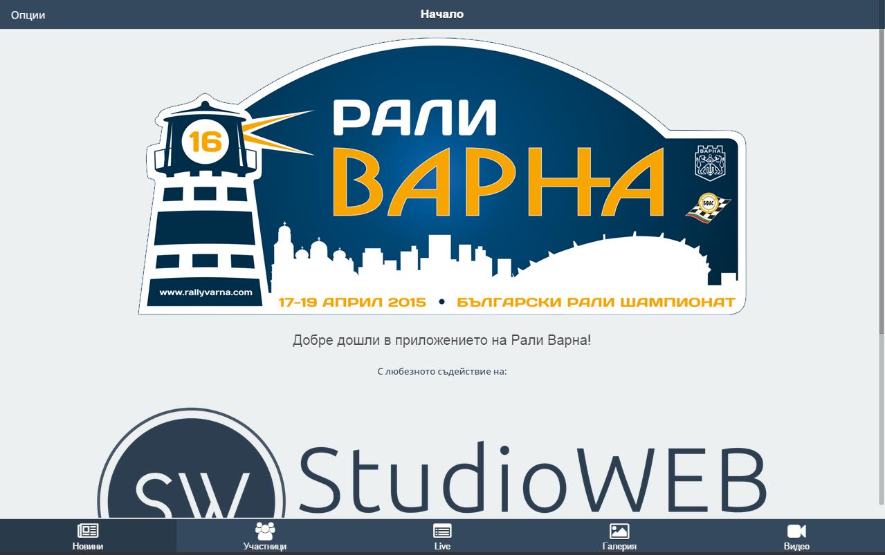 Rally Varna