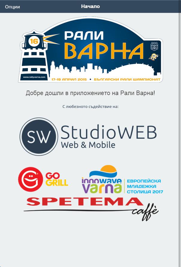 Rally Varna