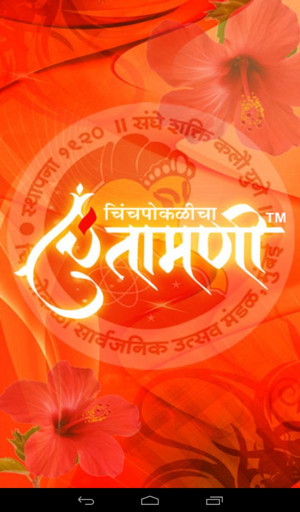 Chinchpoklicha Chintamani