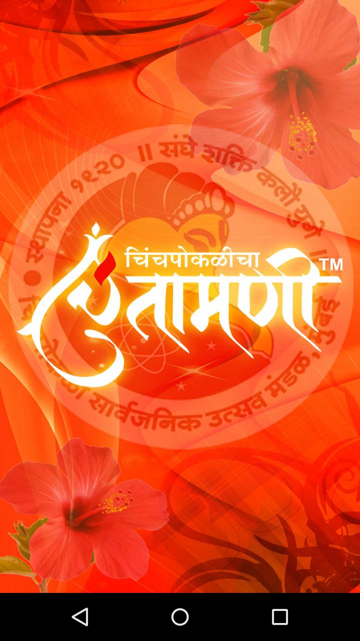 Chinchpoklicha Chintamani