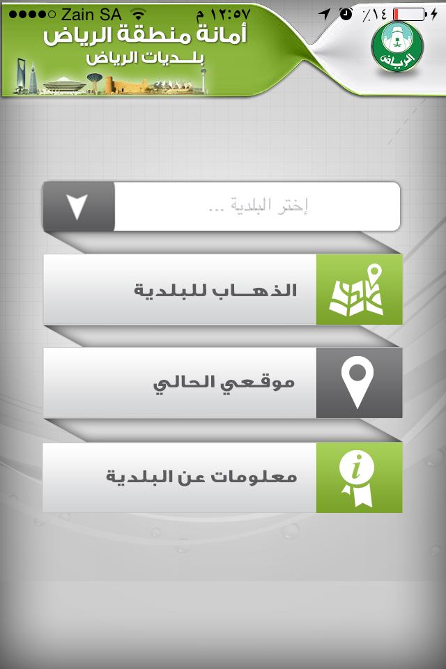 Riyadh municipalities