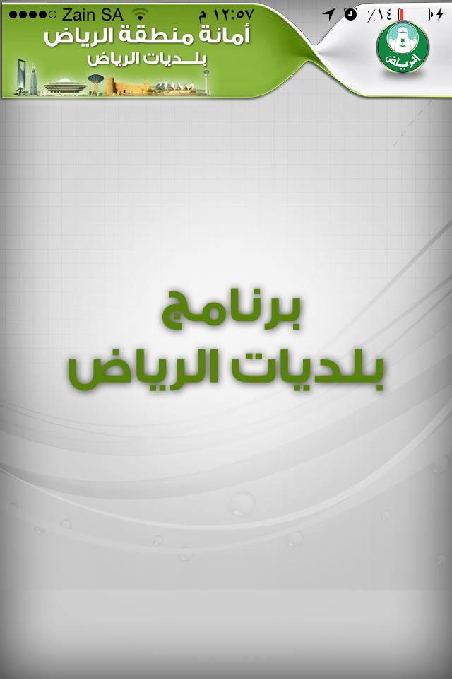 Riyadh municipalities