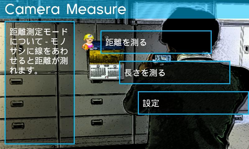 CAMERA MEASURE