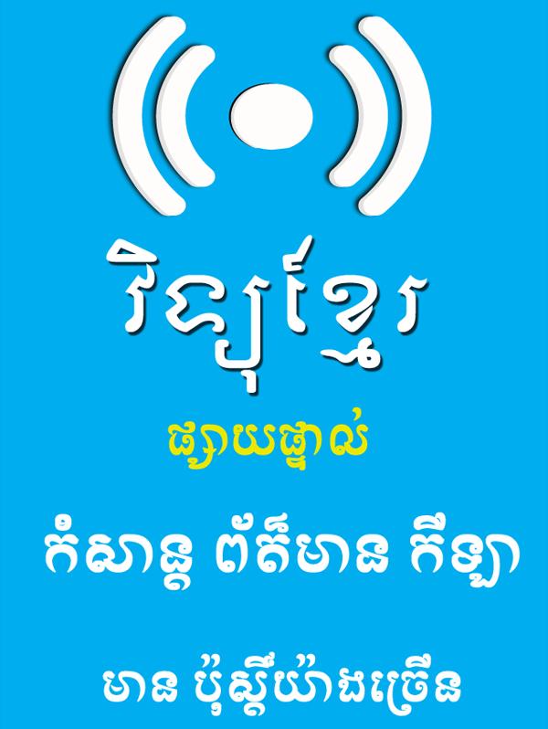 Khmer Radio Live