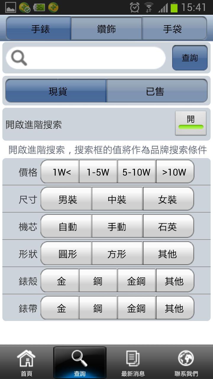 Winfast Watch & Jewellery