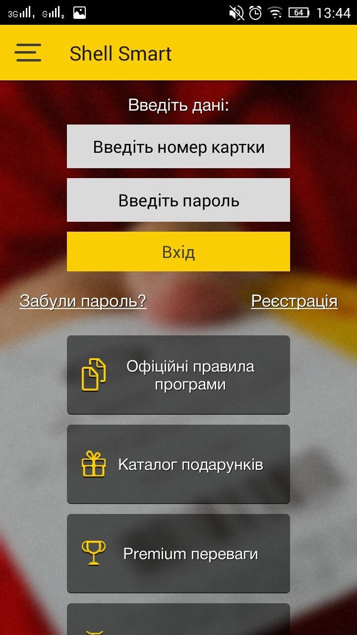 Shell Ukraine