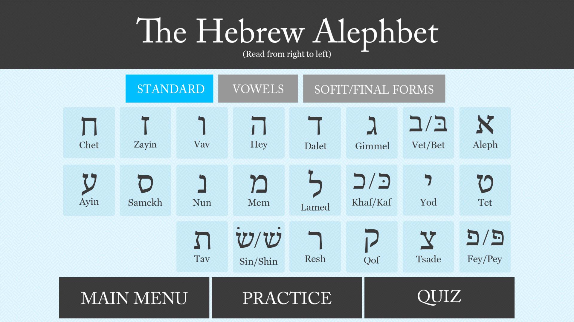 Hebrew Flashcards