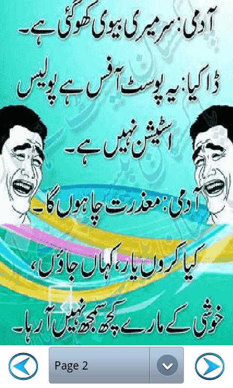 Urdu Latefay jokes