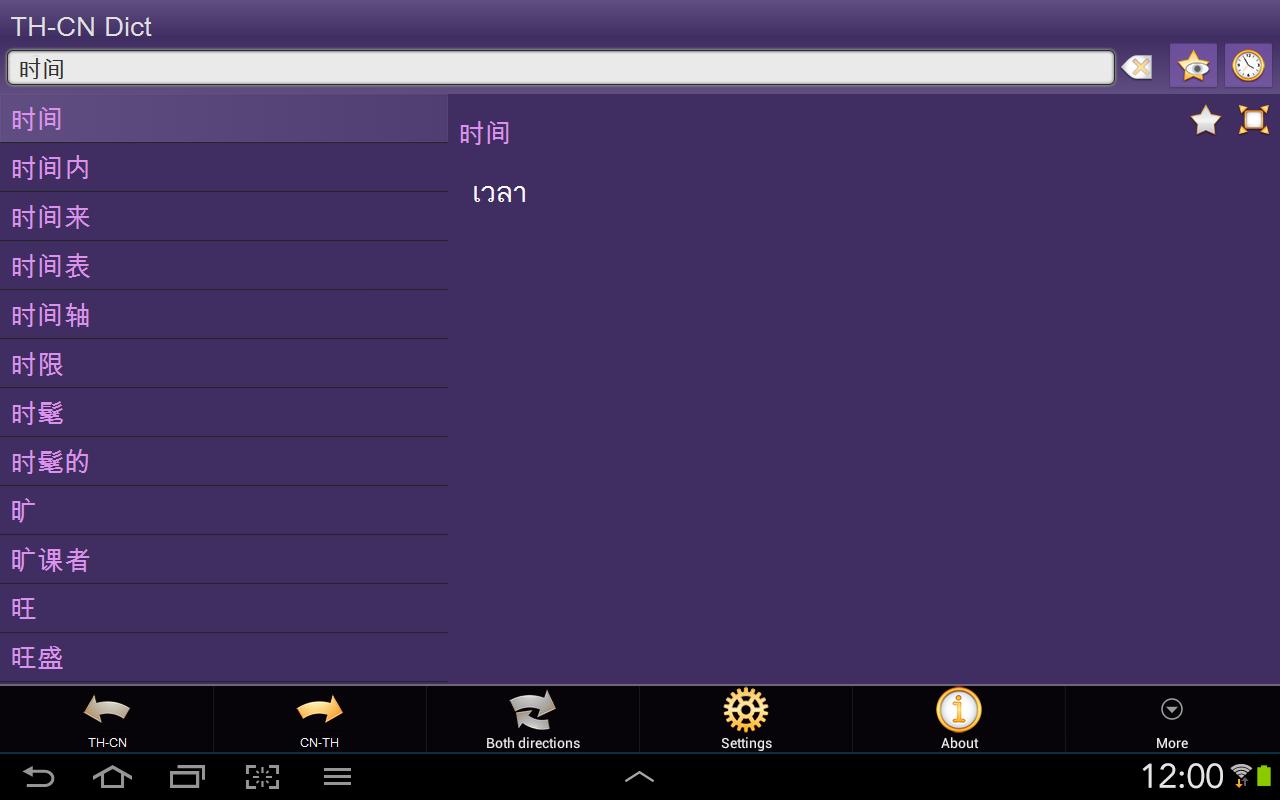 Thai Chinese Simplified dict