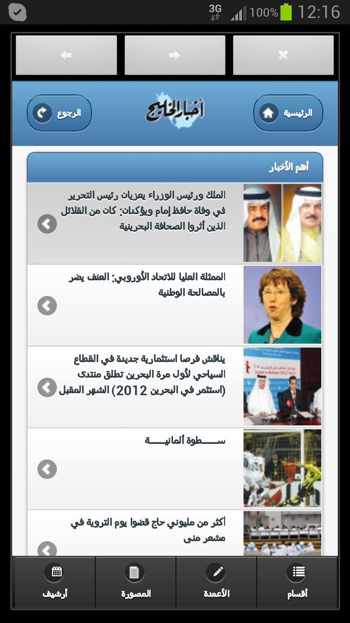 Bahrain Newspaper