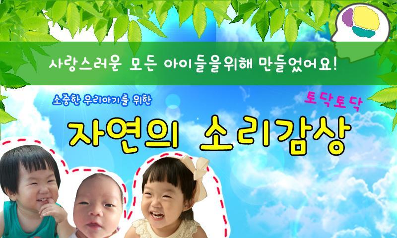 sounds of nature -For our baby