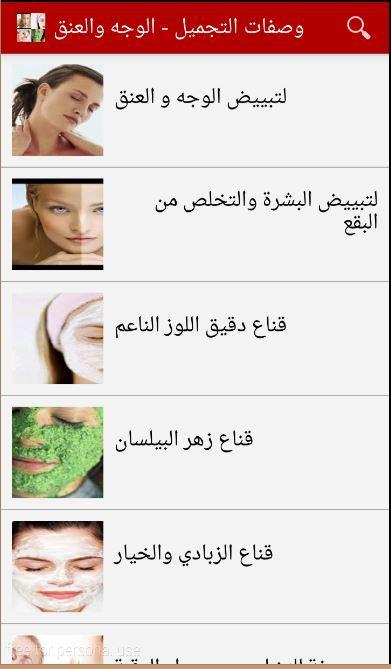 Recipes beauty - face and neck