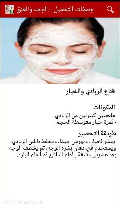 Recipes beauty - face and neck
