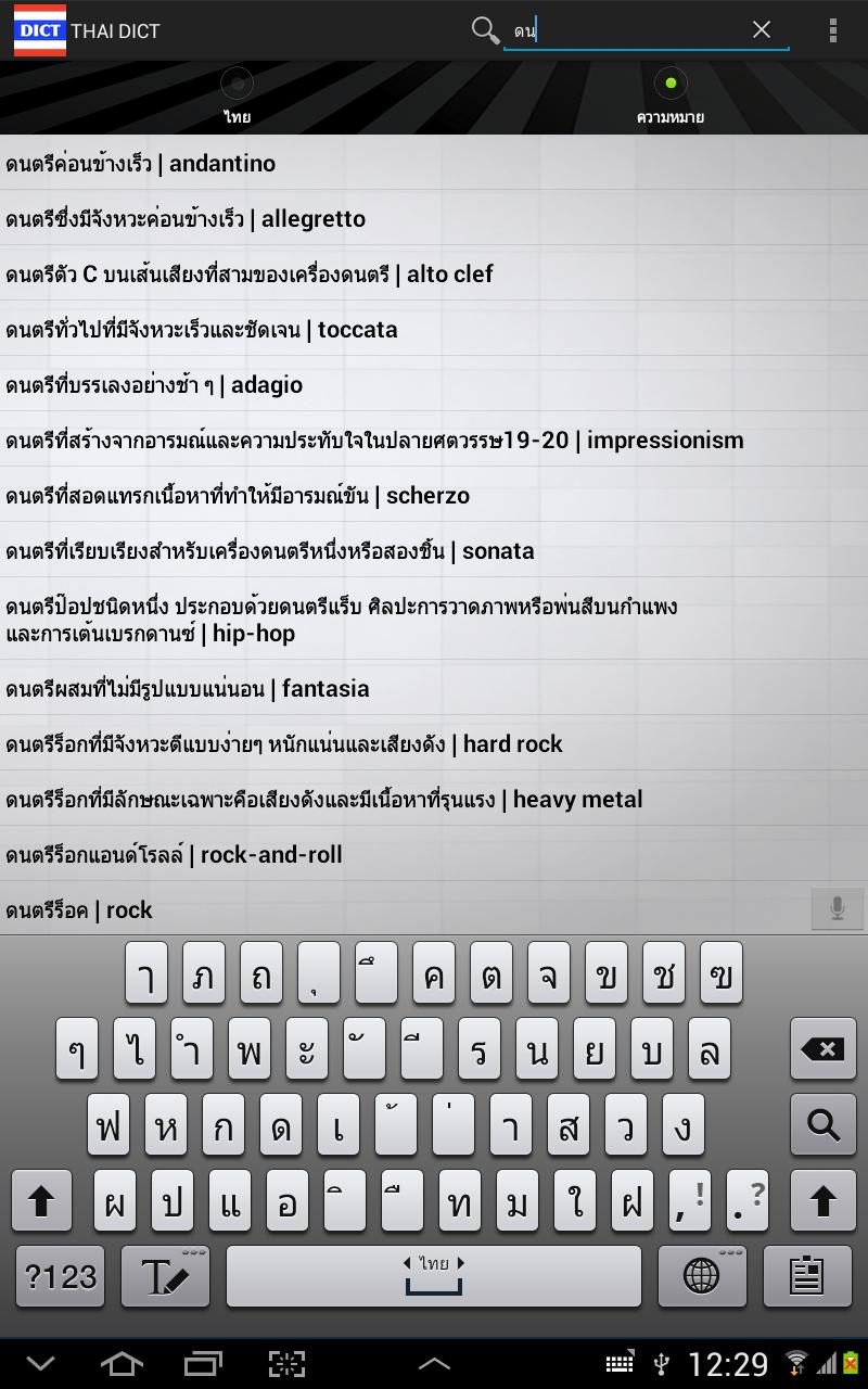 Thai Dict + WordNet