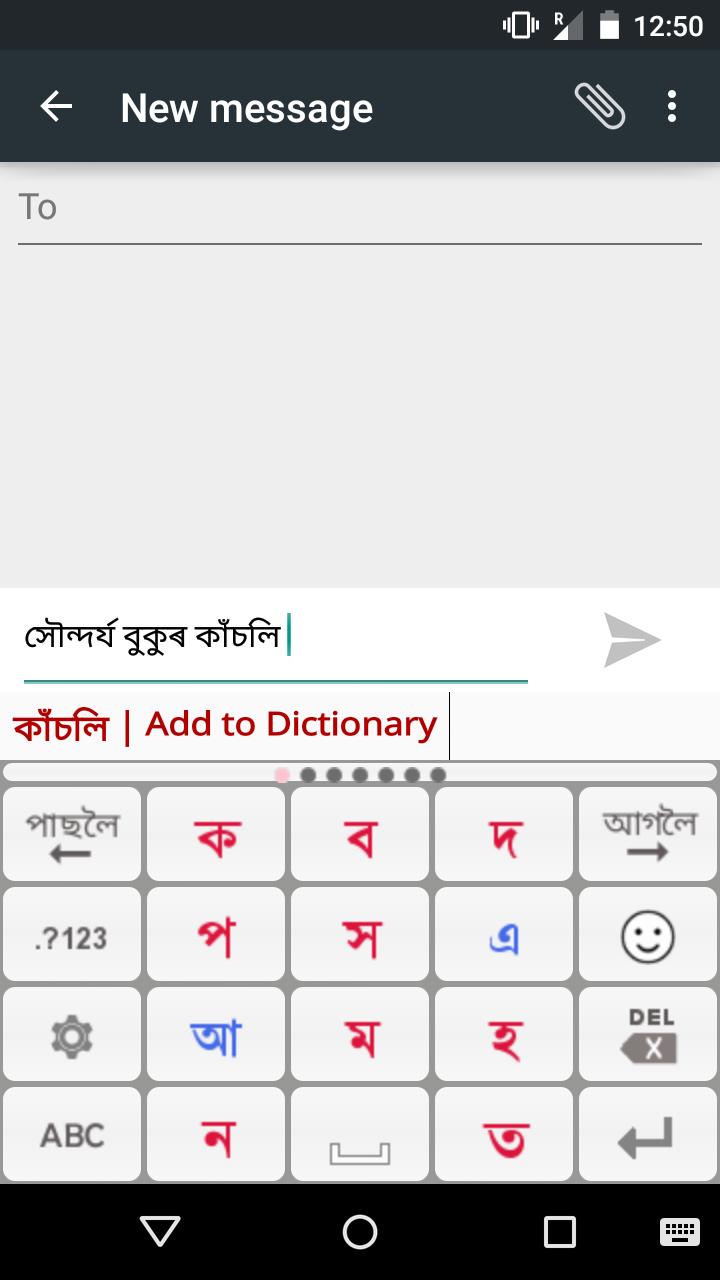 PaniniKeypad Assamese IME