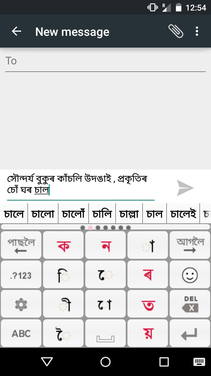 PaniniKeypad Assamese IME